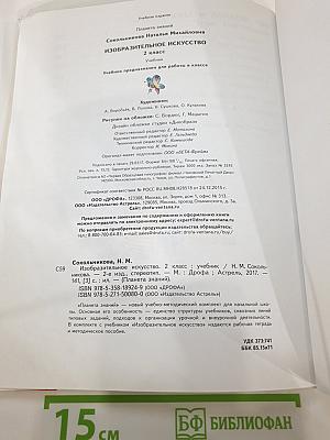 Изобразительное искусство 2 класс
