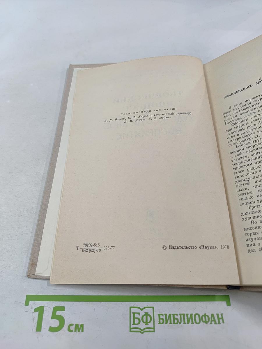 Творческий процесс и художественное восприятие