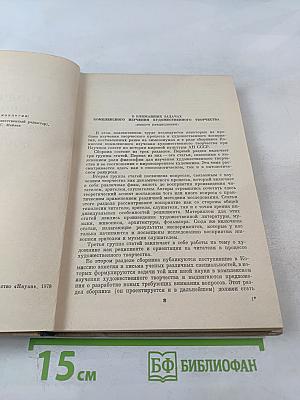 Творческий процесс и художественное восприятие