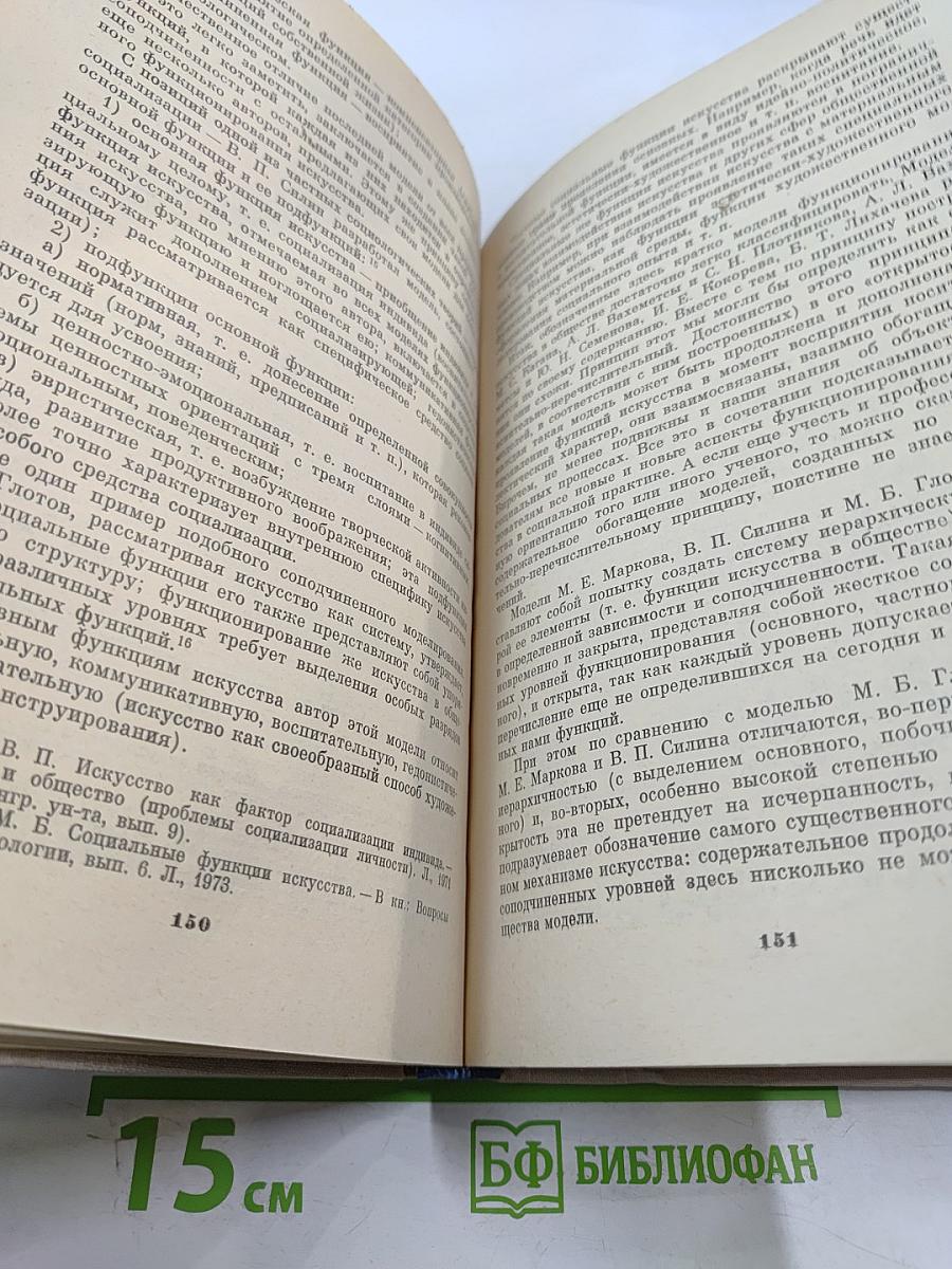 Творческий процесс и художественное восприятие