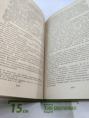 Творческий процесс и художественное восприятие