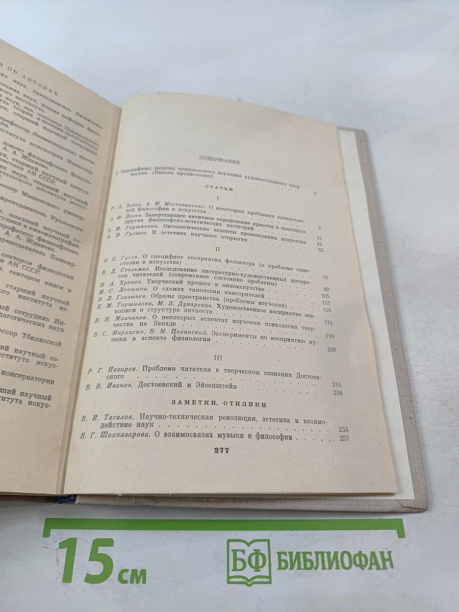Творческий процесс и художественное восприятие