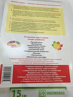 Изобразительное искусство 2 класс