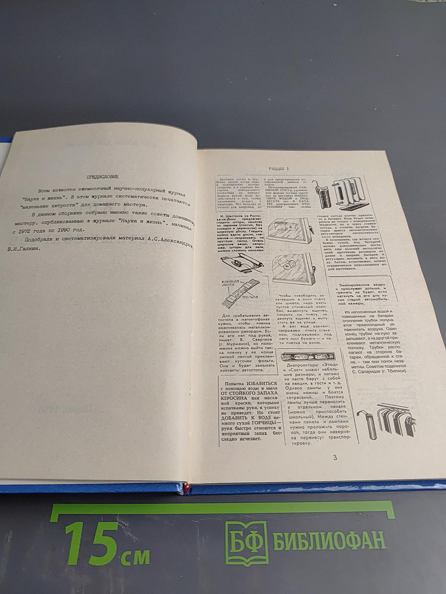 1800 полезных советов