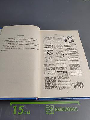 1800 полезных советов