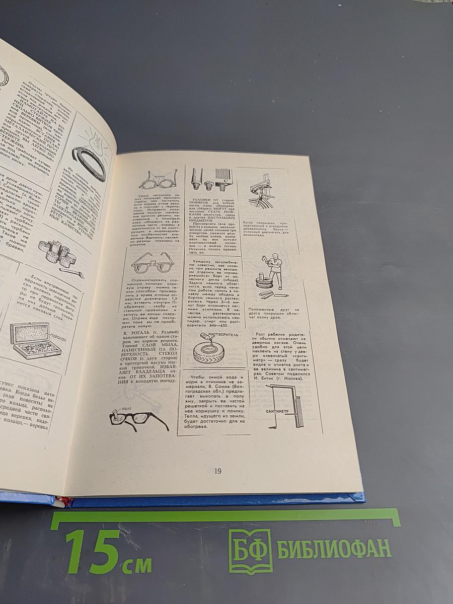 1800 полезных советов