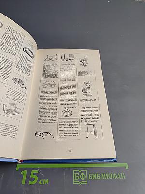 1800 полезных советов