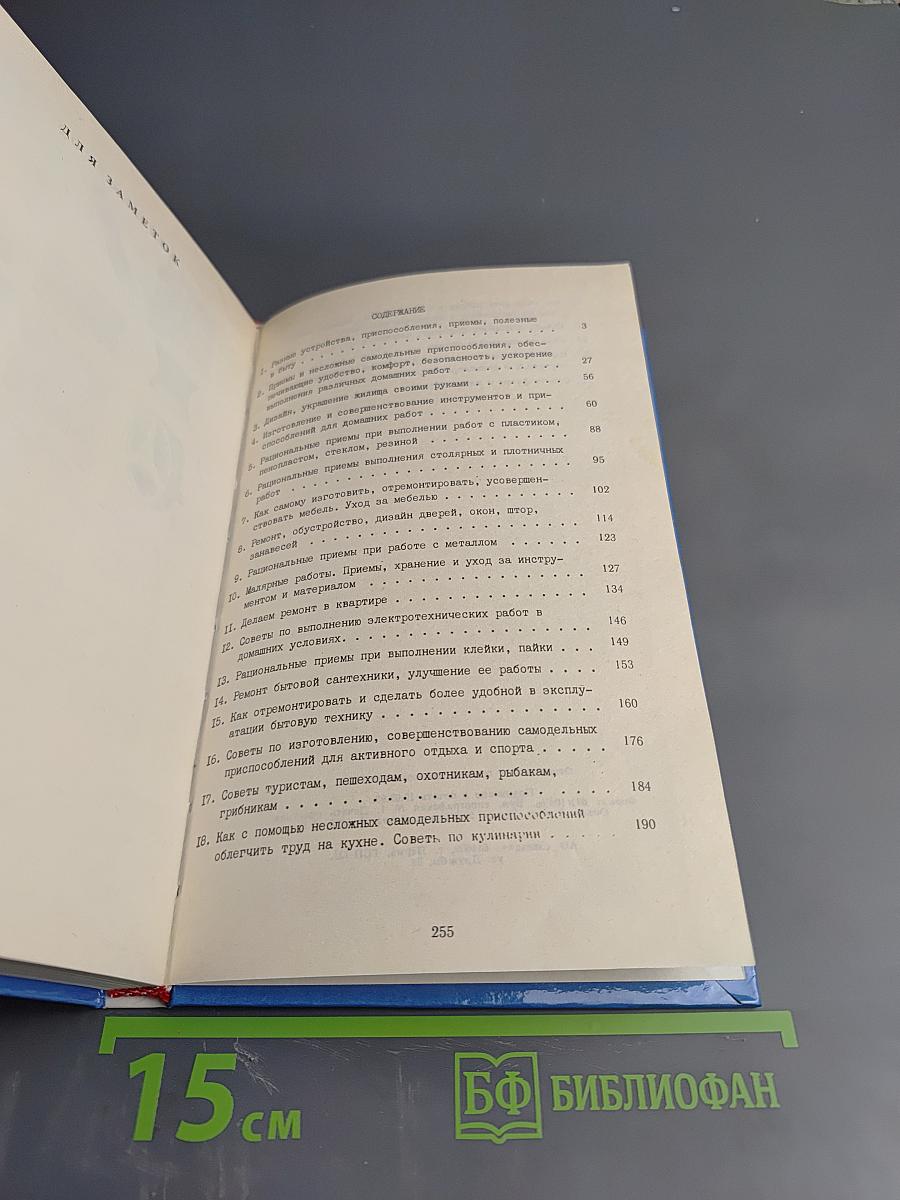 1800 полезных советов