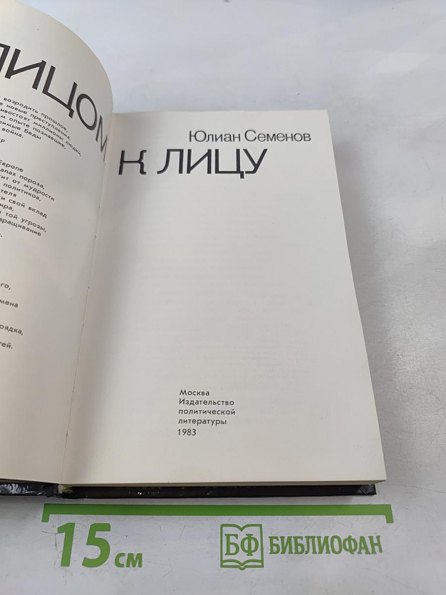 Лицом к лицу