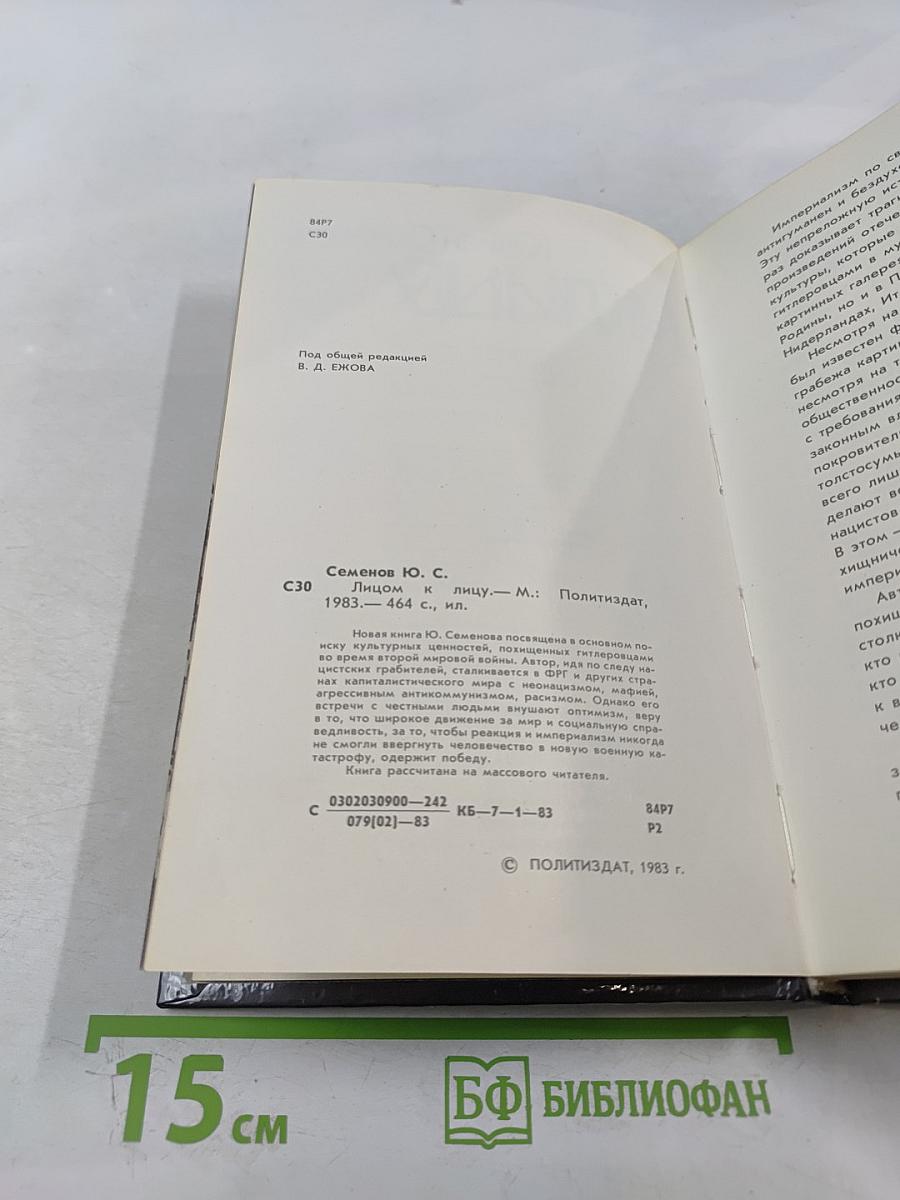 Лицом к лицу