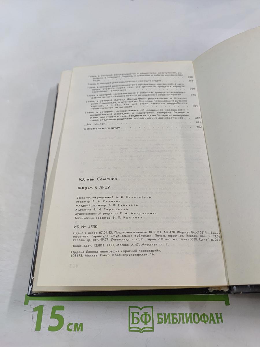 Лицом к лицу