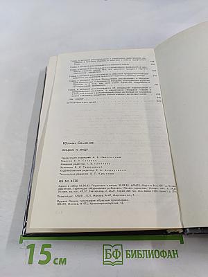 Лицом к лицу