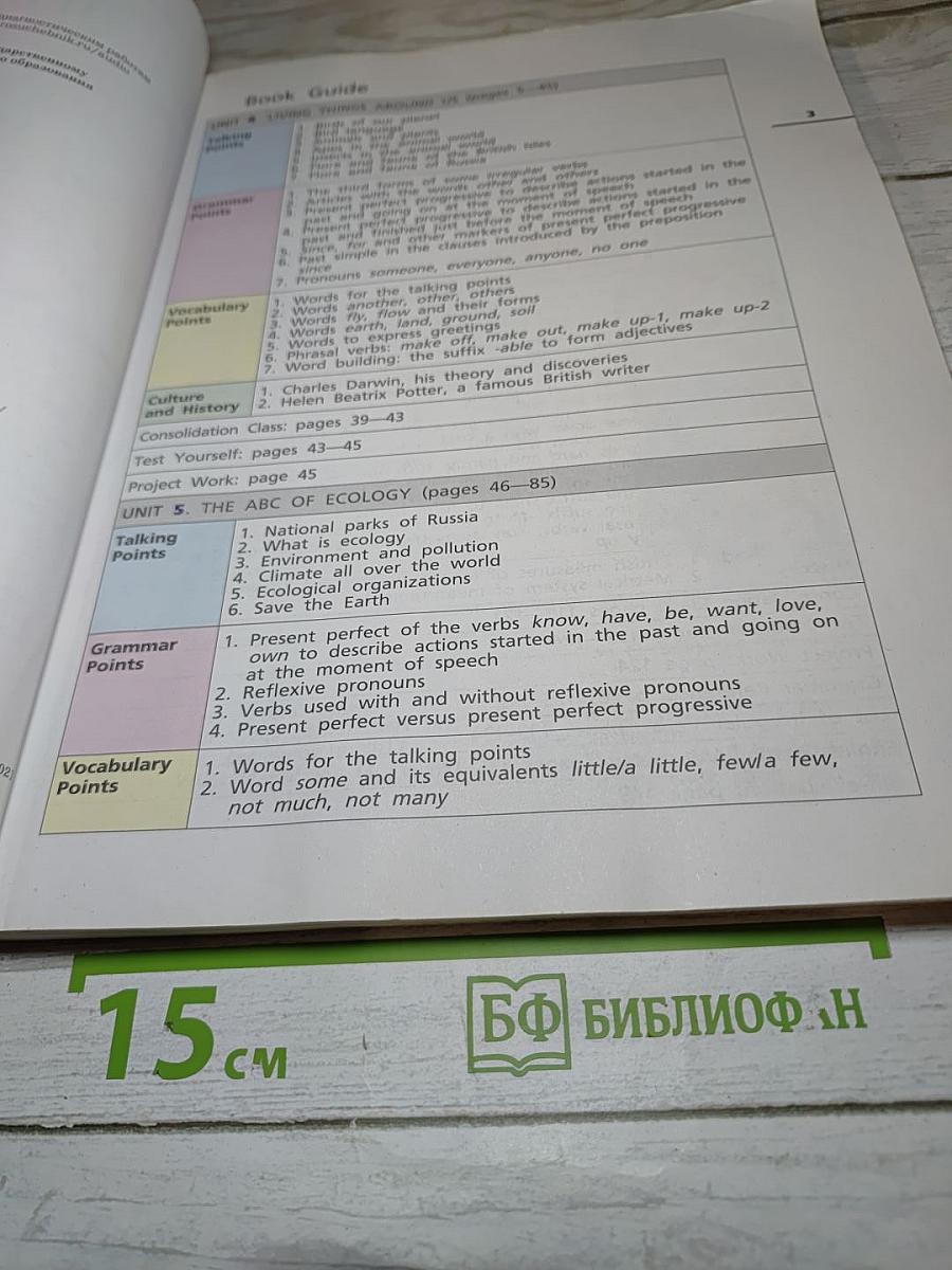 Английский язык Rainbow English 7 класс. Часть 2