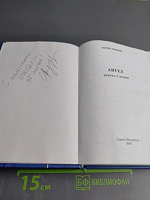 АНГЕЛ. Притча о любви