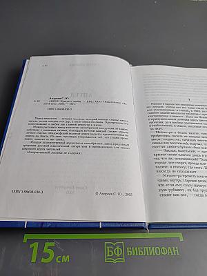 АНГЕЛ. Притча о любви