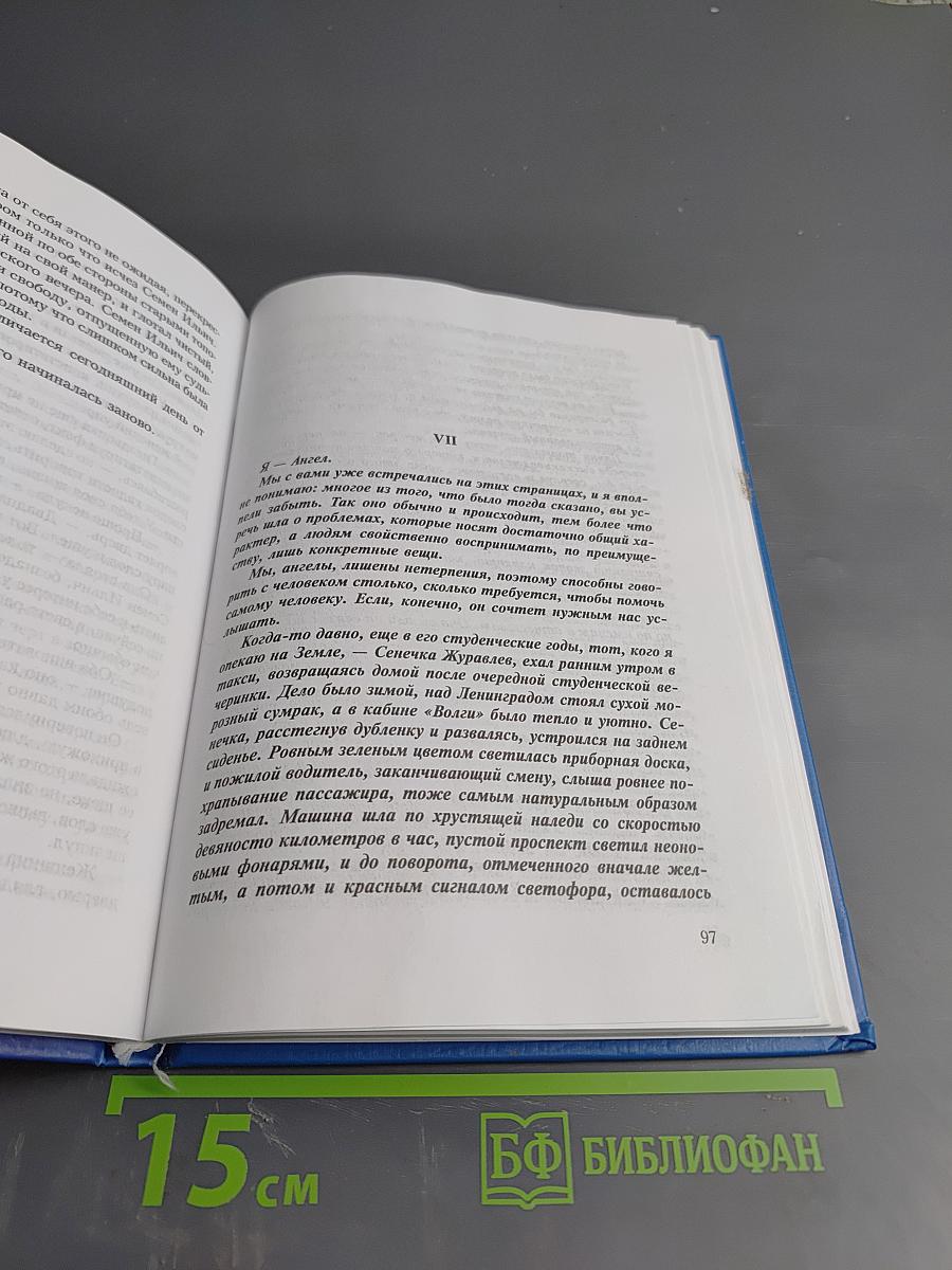 АНГЕЛ. Притча о любви