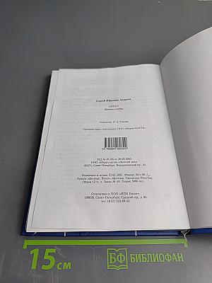 АНГЕЛ. Притча о любви