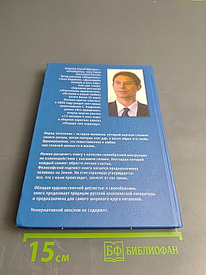 АНГЕЛ. Притча о любви