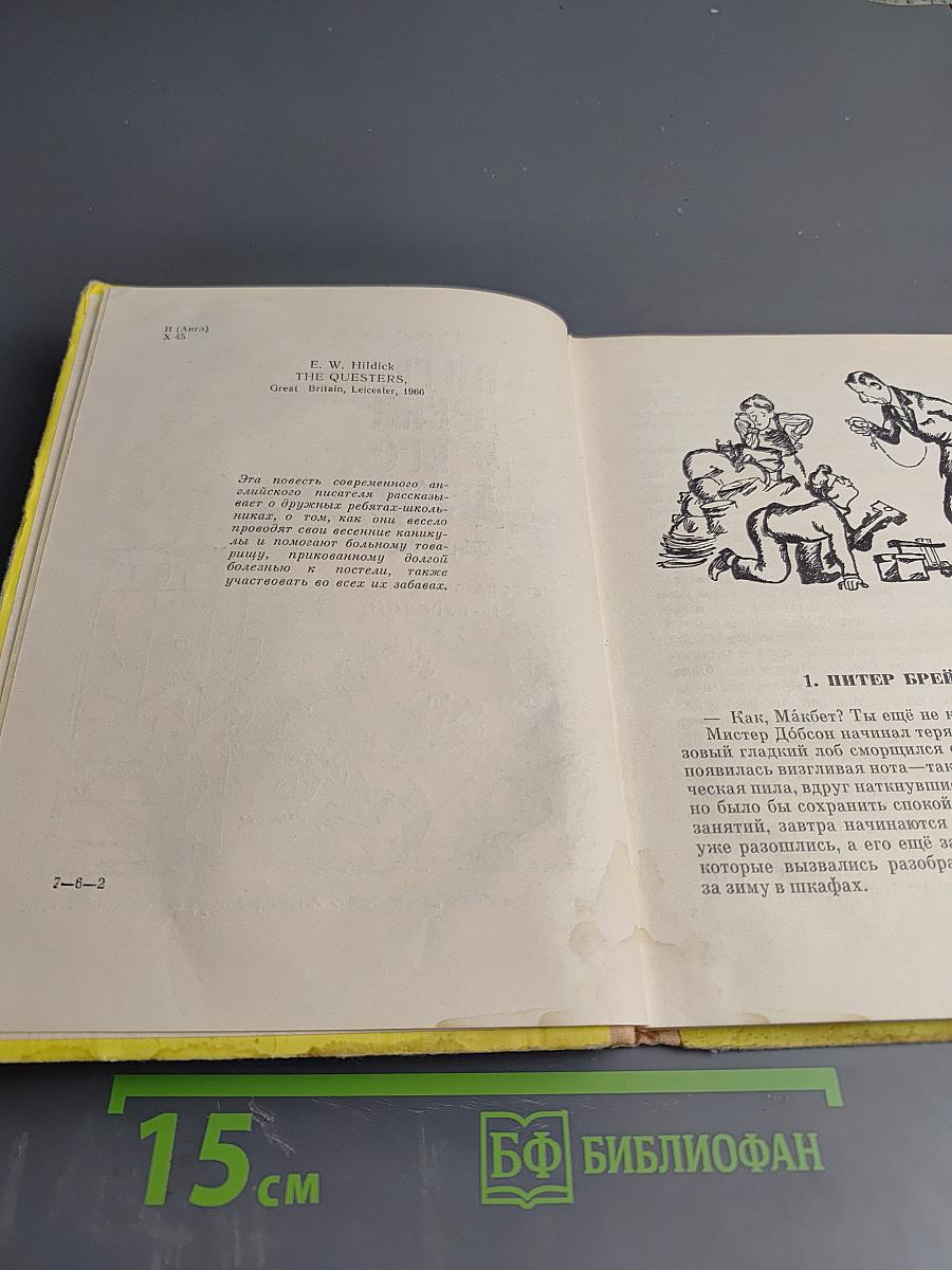 Питер Брейн и его друзья