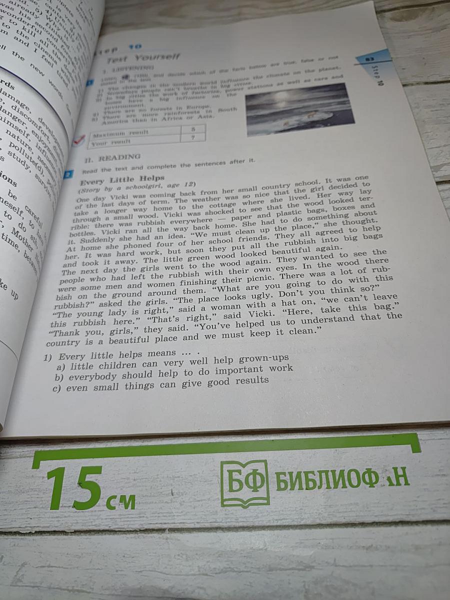 Английский язык Rainbow English 7 класс. Часть 2