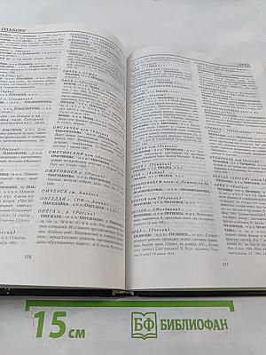 Русские названия жителей. Словарь-справочник