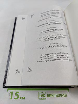 Русские названия жителей. Словарь-справочник