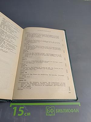 Практический курс немецкого языка. Часть I