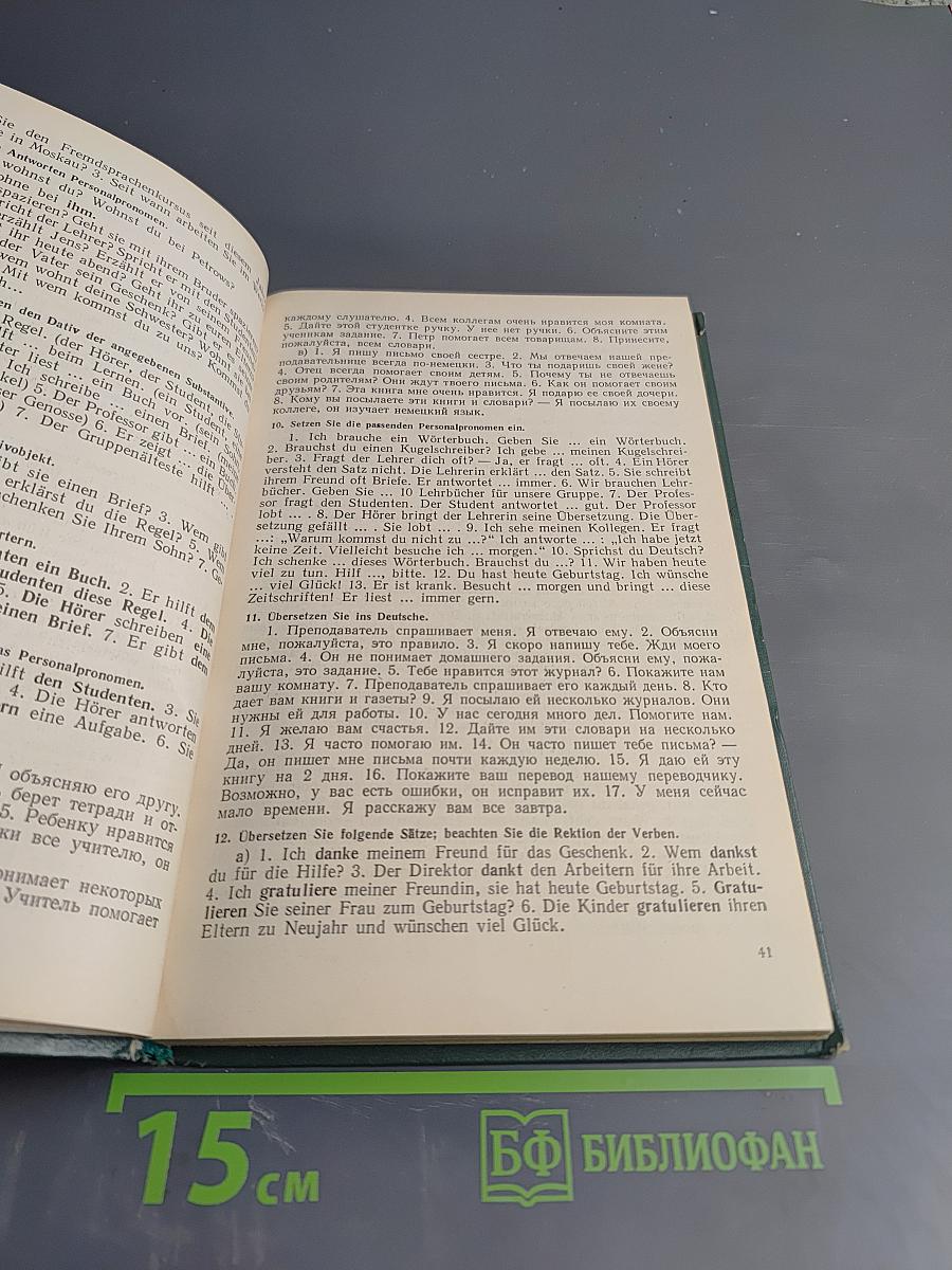 Практический курс немецкого языка. Часть I