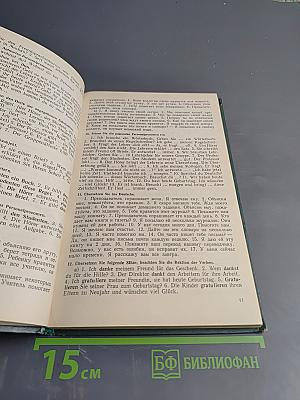 Практический курс немецкого языка. Часть I