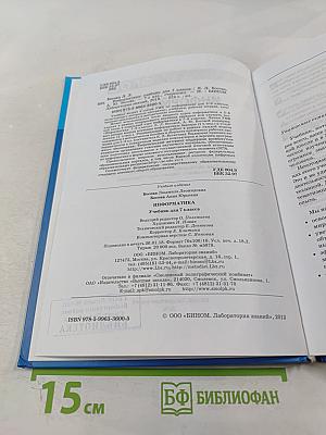 Информатика. Учебник для 7 класса