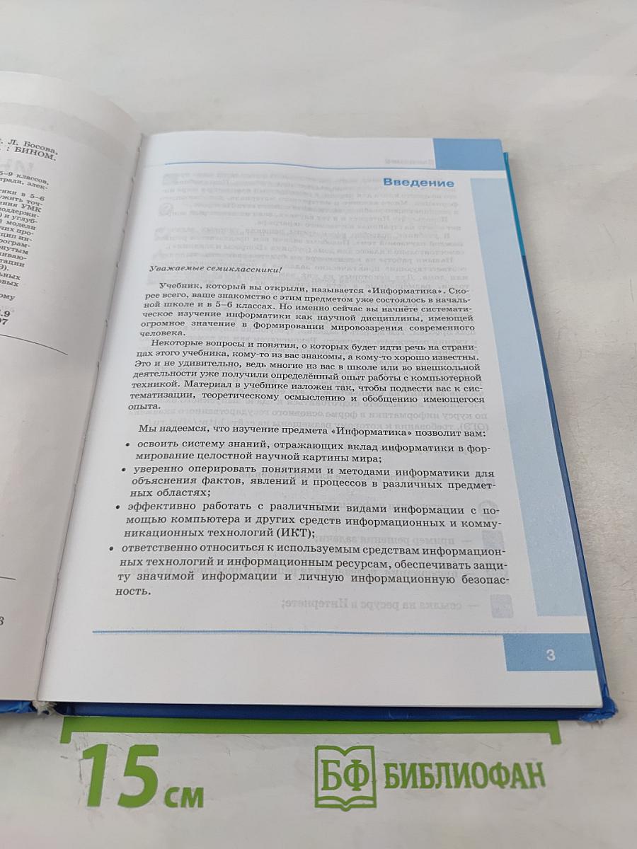 Информатика. Учебник для 7 класса