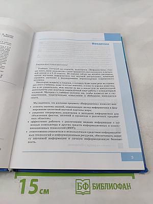 Информатика. Учебник для 7 класса
