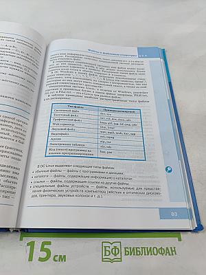 Информатика. Учебник для 7 класса