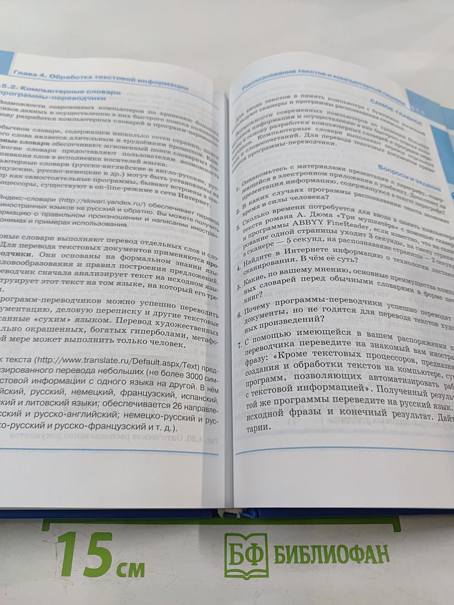 Информатика. Учебник для 7 класса