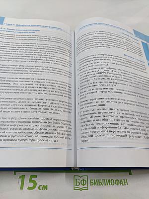 Информатика. Учебник для 7 класса