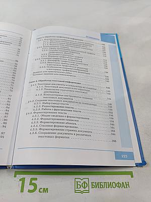 Информатика. Учебник для 7 класса