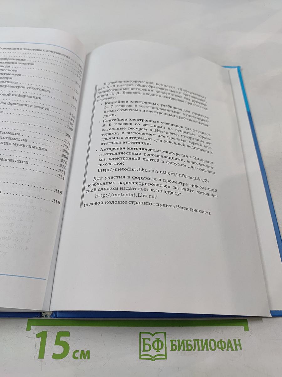 Информатика. Учебник для 7 класса