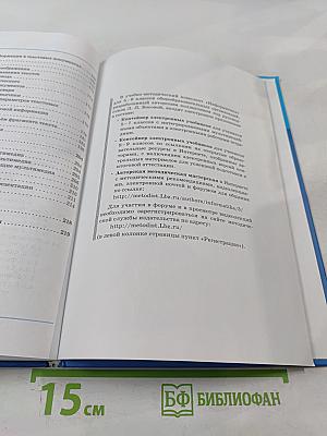 Информатика. Учебник для 7 класса