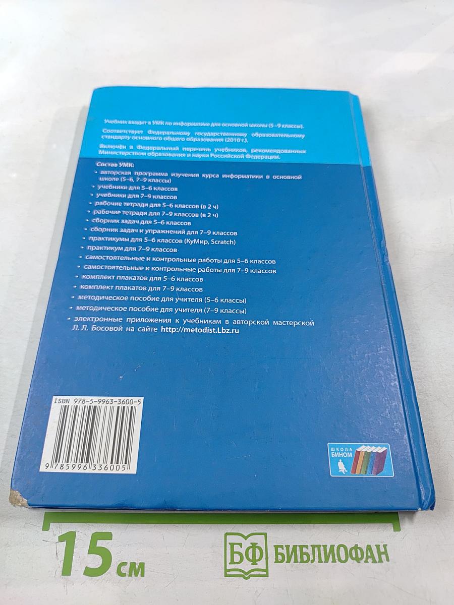 Информатика. Учебник для 7 класса