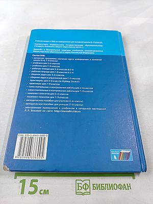 Информатика. Учебник для 7 класса