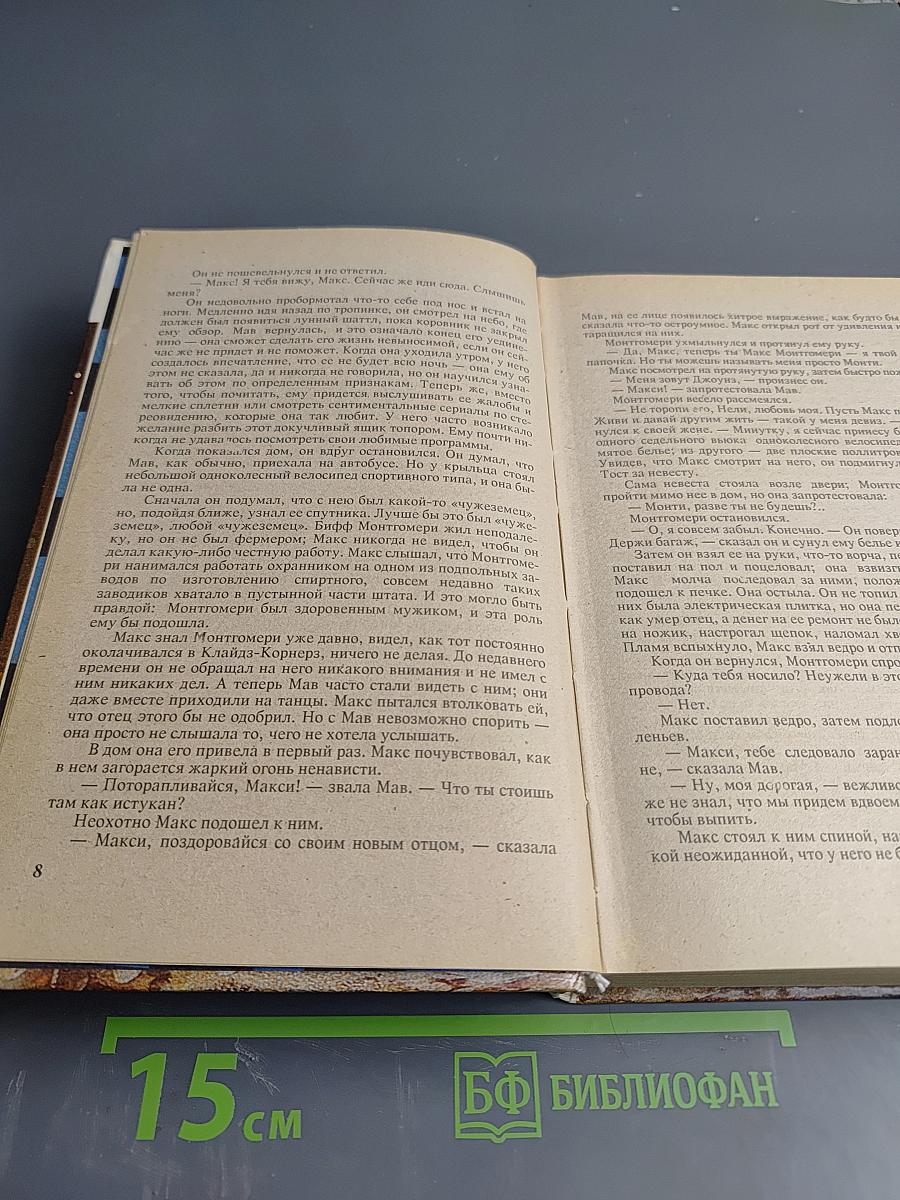 Роберт Хайнлайн: Астронавт Джоунз. Звездное чудовище