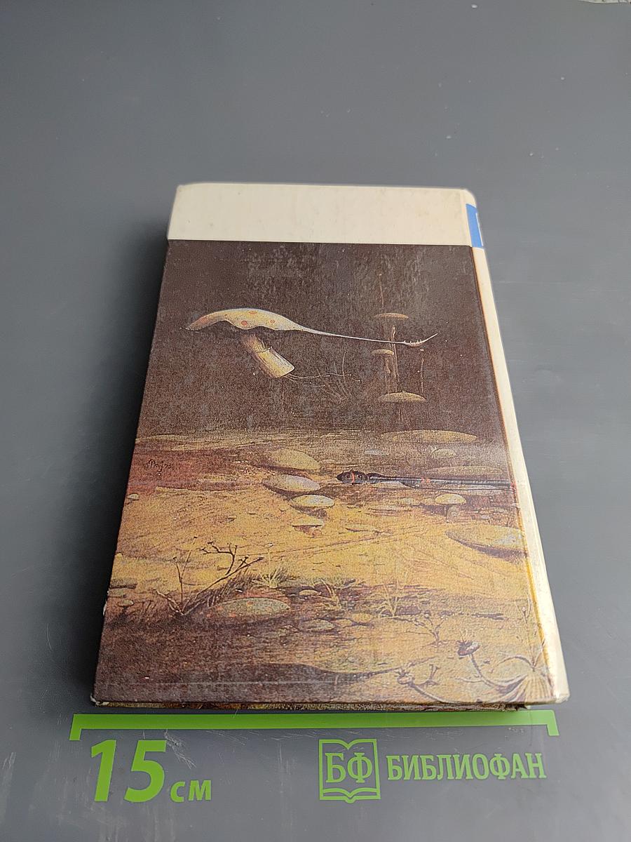 Роберт Хайнлайн: Астронавт Джоунз. Звездное чудовище