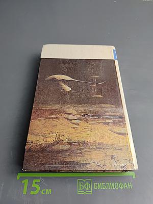 Роберт Хайнлайн: Астронавт Джоунз. Звездное чудовище