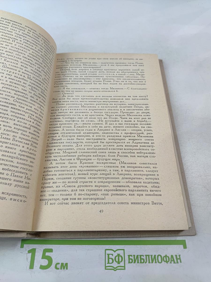 Горение. Роман-хроника. Книга вторая