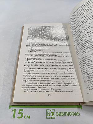 Горение. Роман-хроника. Книга вторая