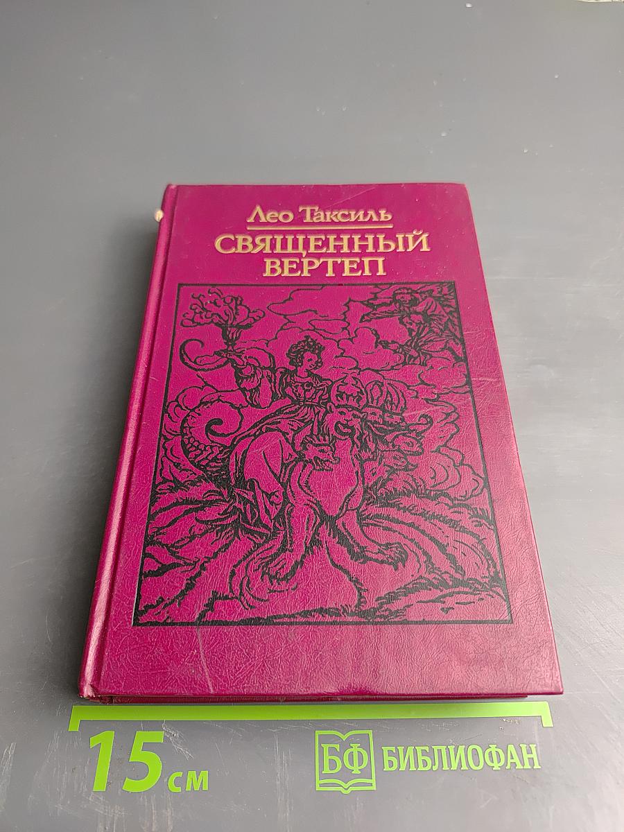 Священный вертеп