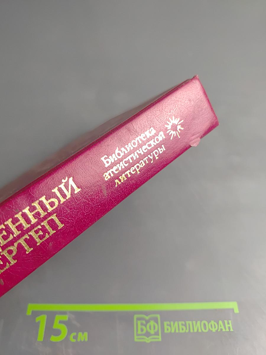 Священный вертеп