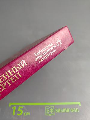 Священный вертеп