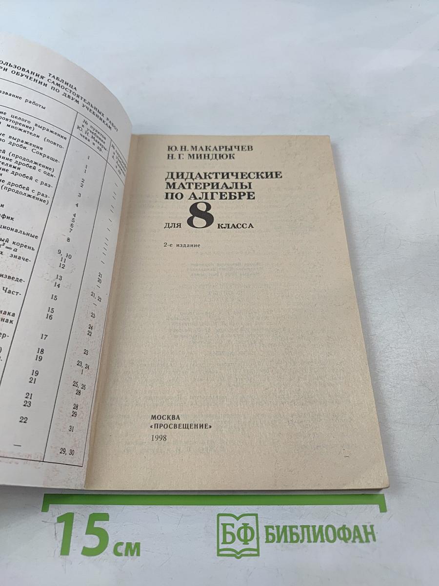 Дидактические материалы по алгебре. 8 класс