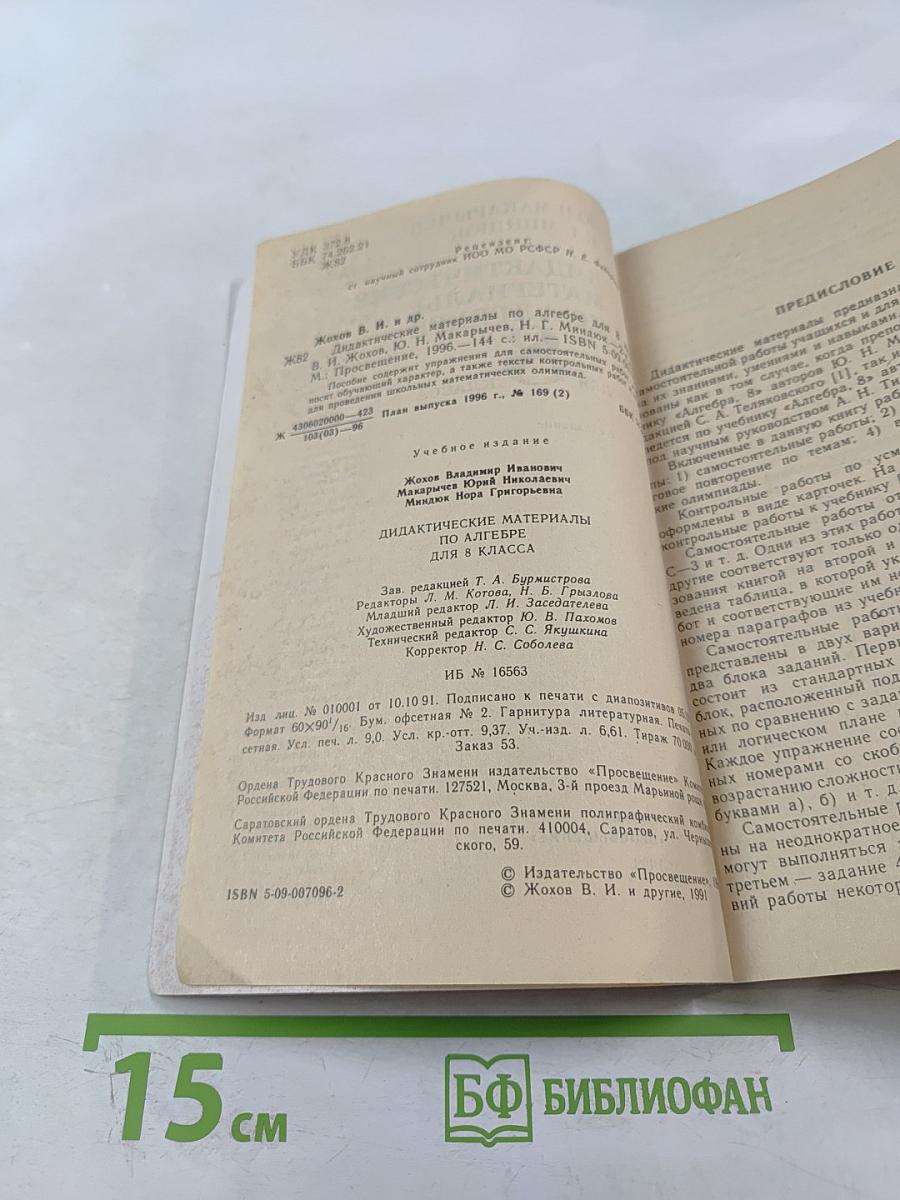 Дидактические материалы по алгебре. 8 класс